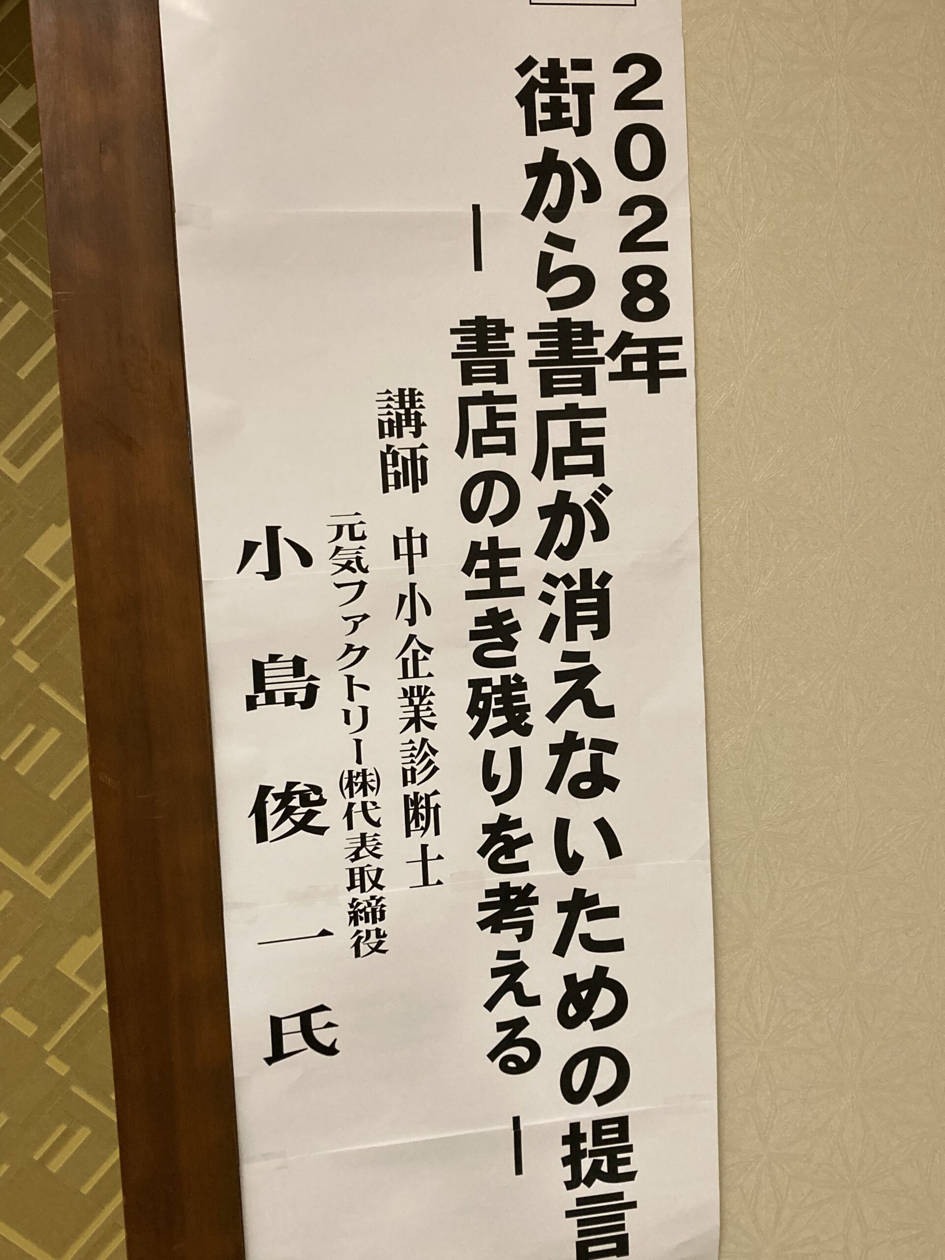 長野県書店商業組合　総会