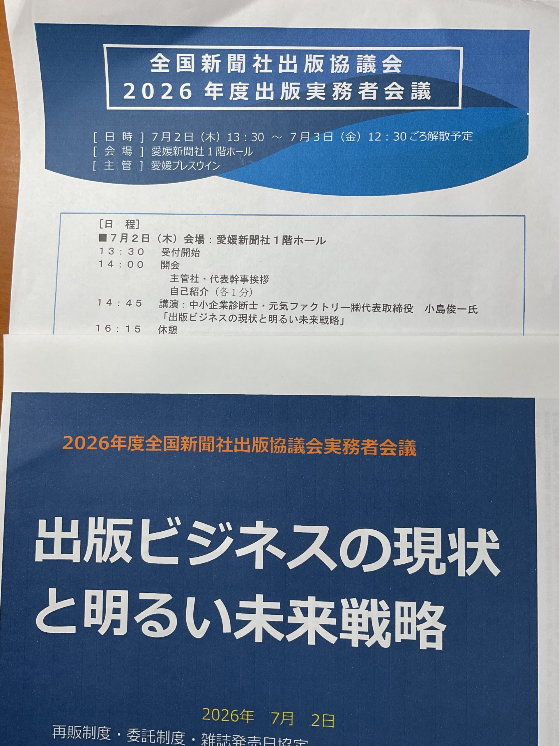 全国新聞社出版協議会